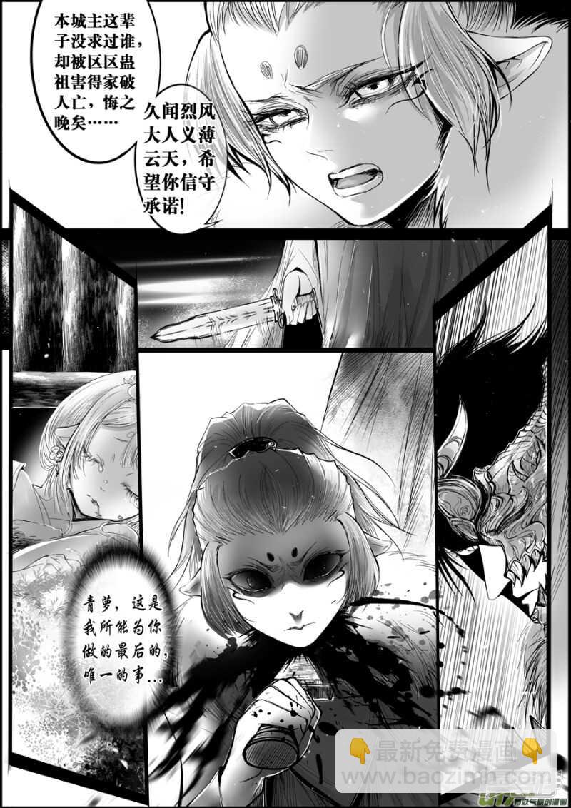 白刃血纷纷  死节岂顾勋 五-第74话