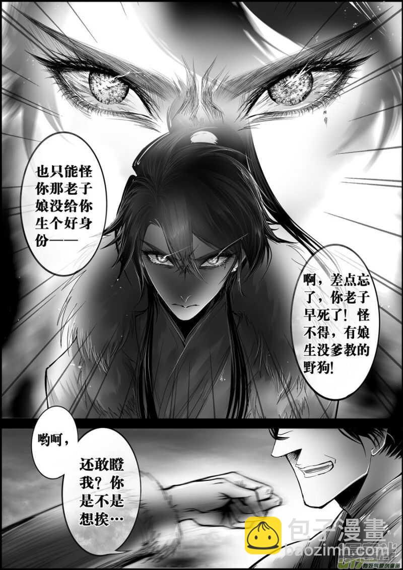 白刃血纷纷  死节岂顾勋 七-第76话