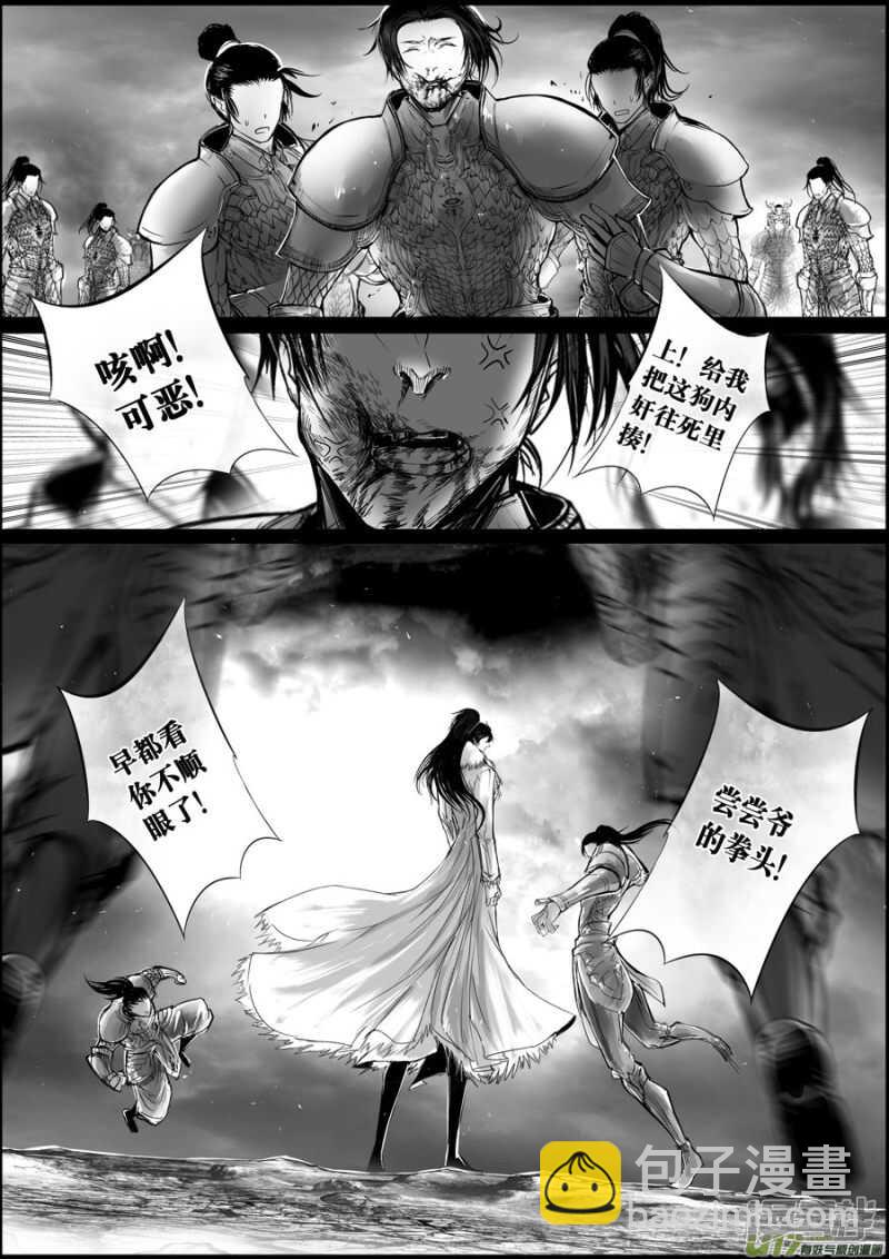 白刃血纷纷  死节岂顾勋 七-第76话
