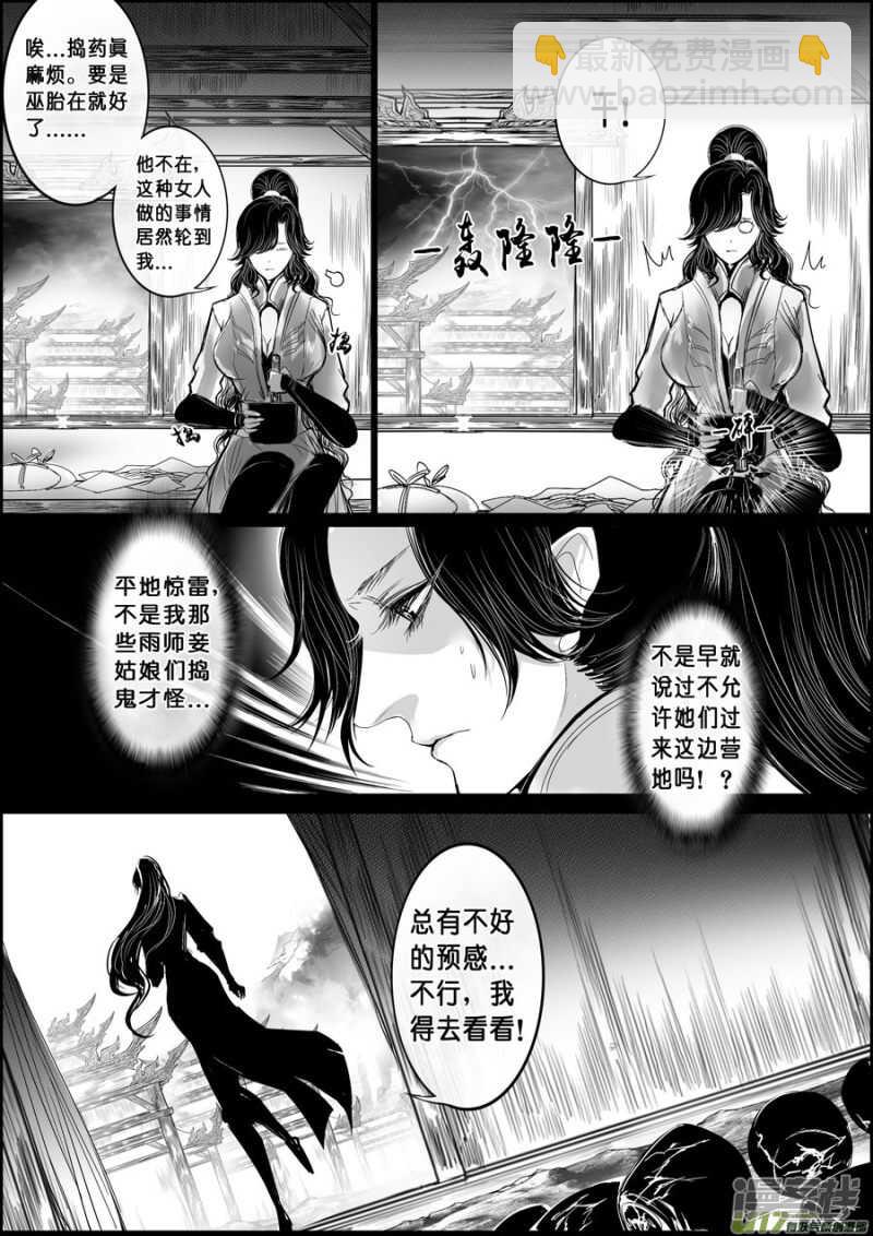 白刃血纷纷  死节岂顾勋 七-第76话