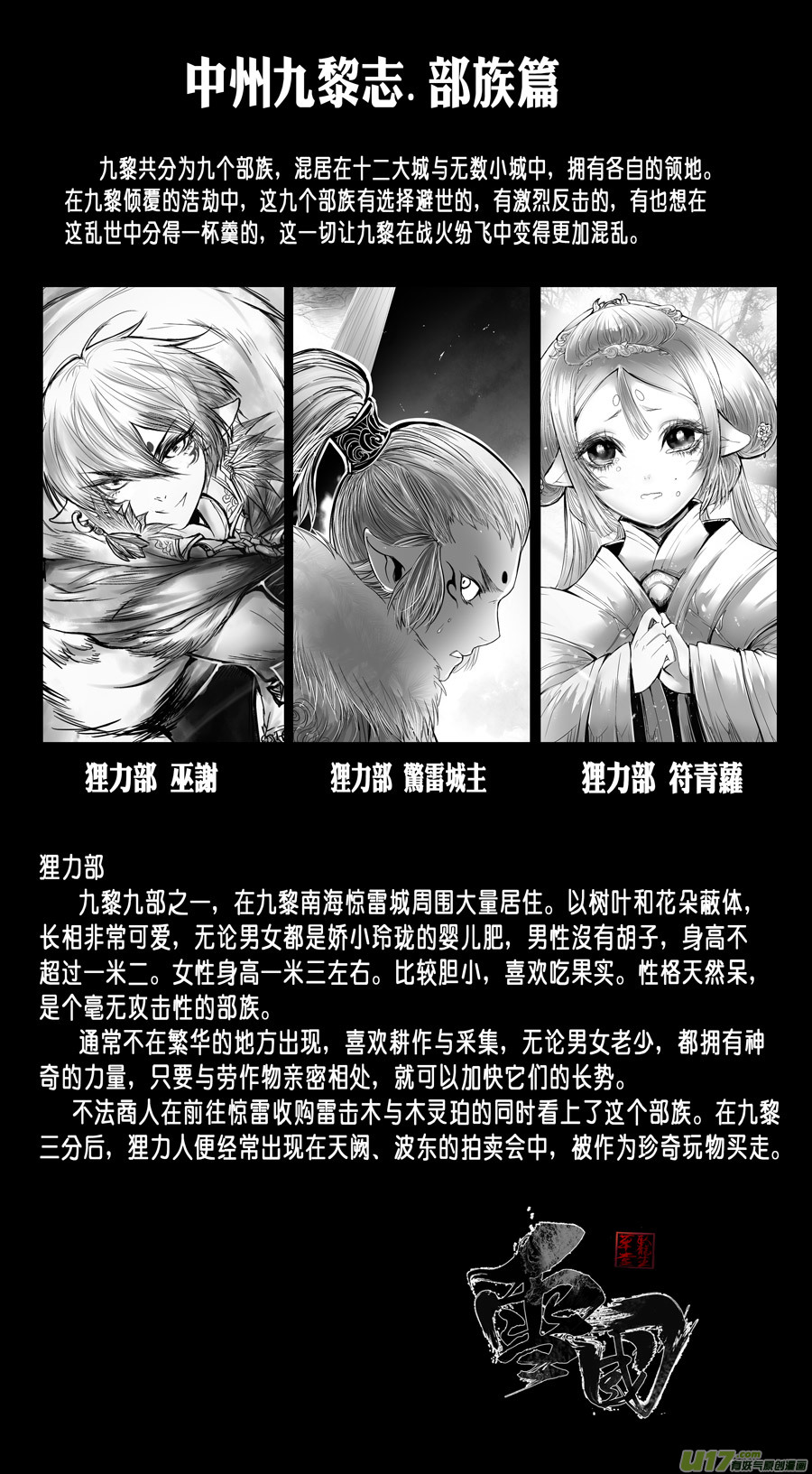 番外  中州九黎志-第78话