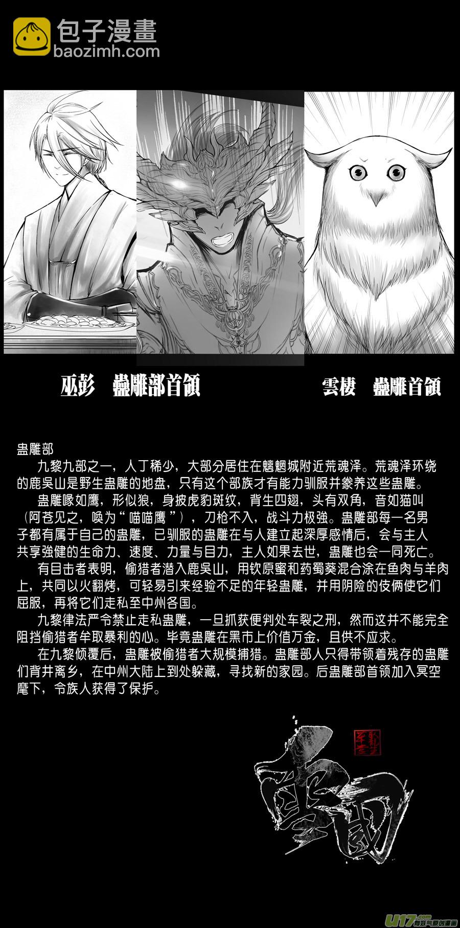 番外  中州九黎志-第78话