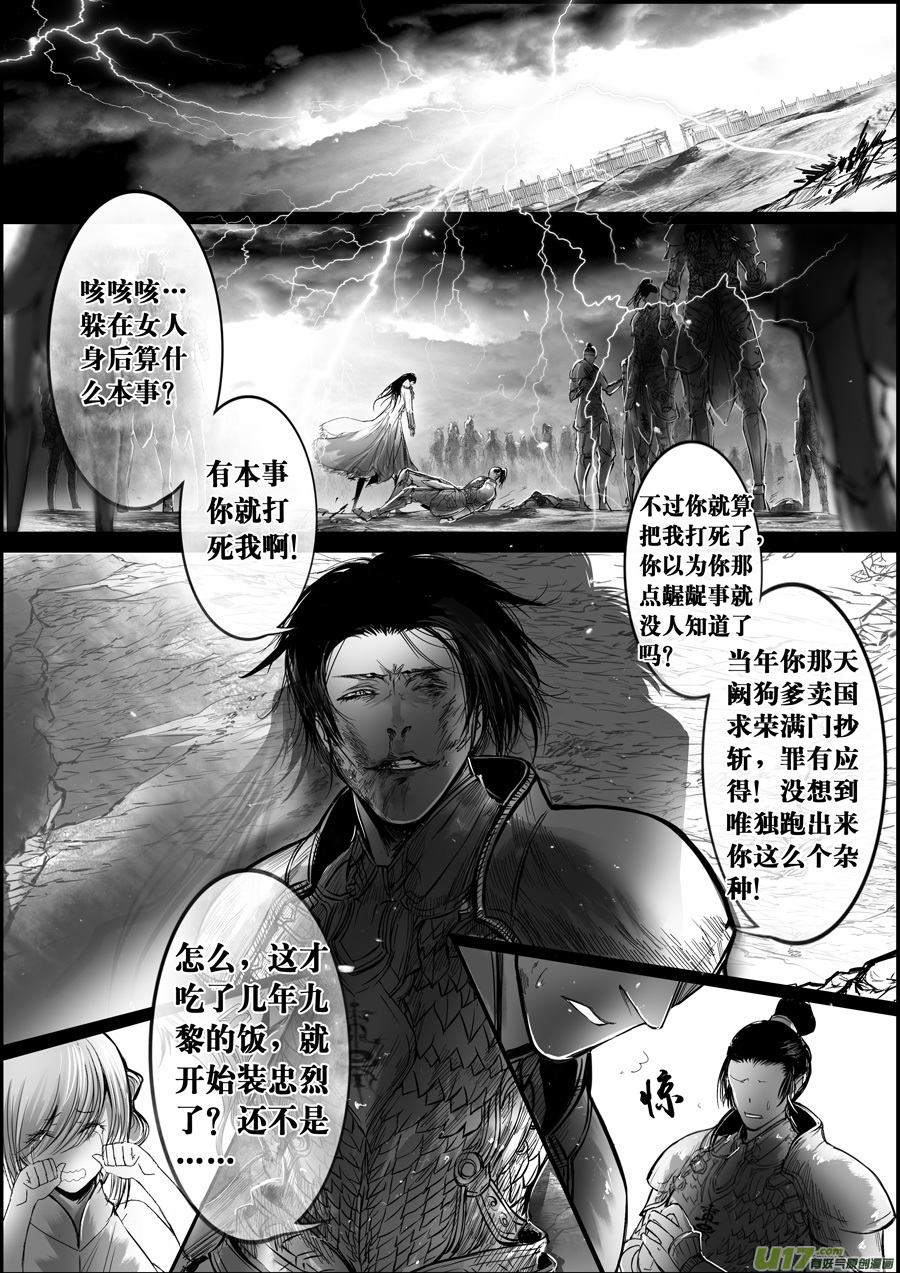 白刃血纷纷 死节岂顾勋 十-第80话