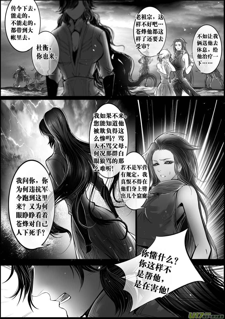 白刃血纷纷 死节岂顾勋 十-第80话