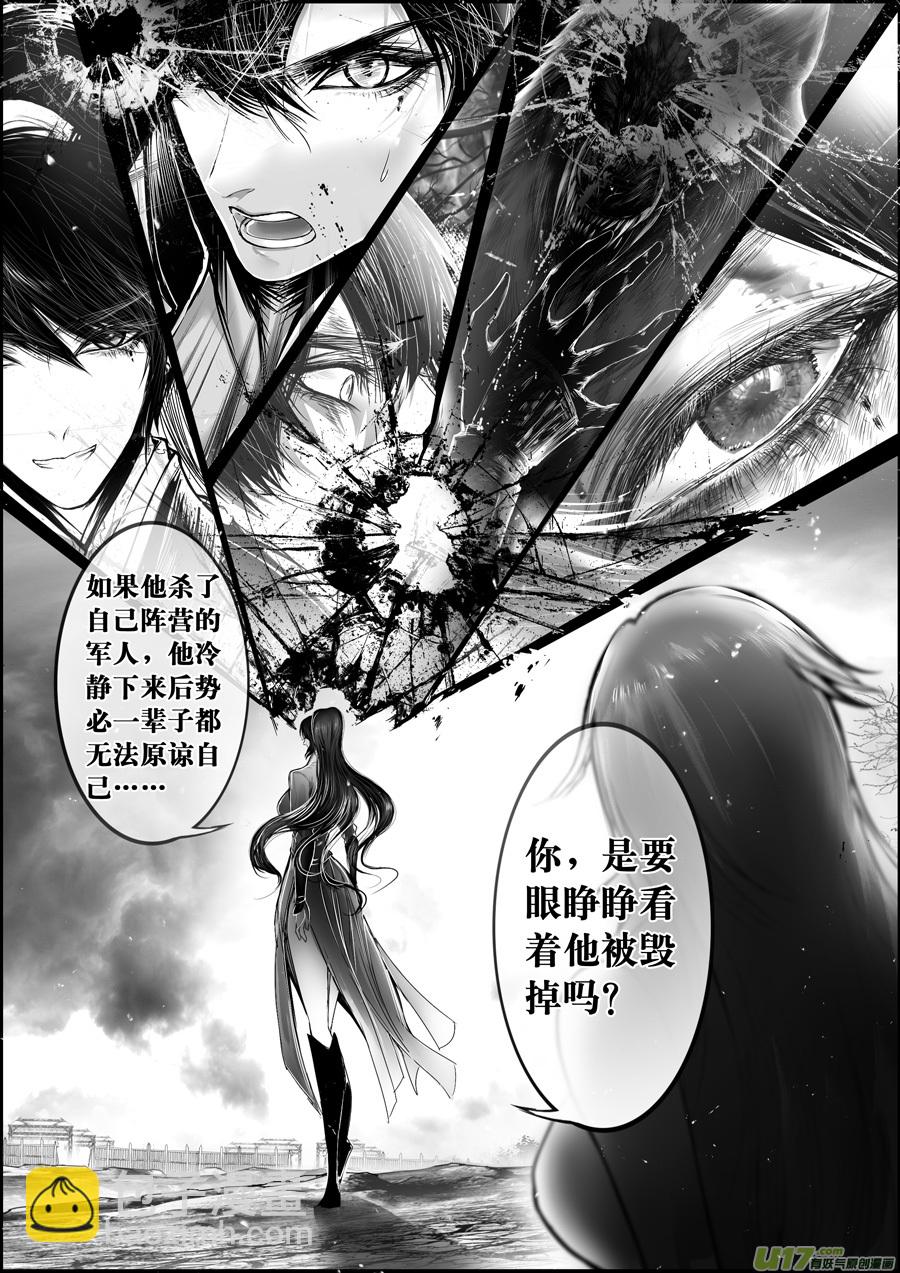 白刃血纷纷 死节岂顾勋 十-第80话