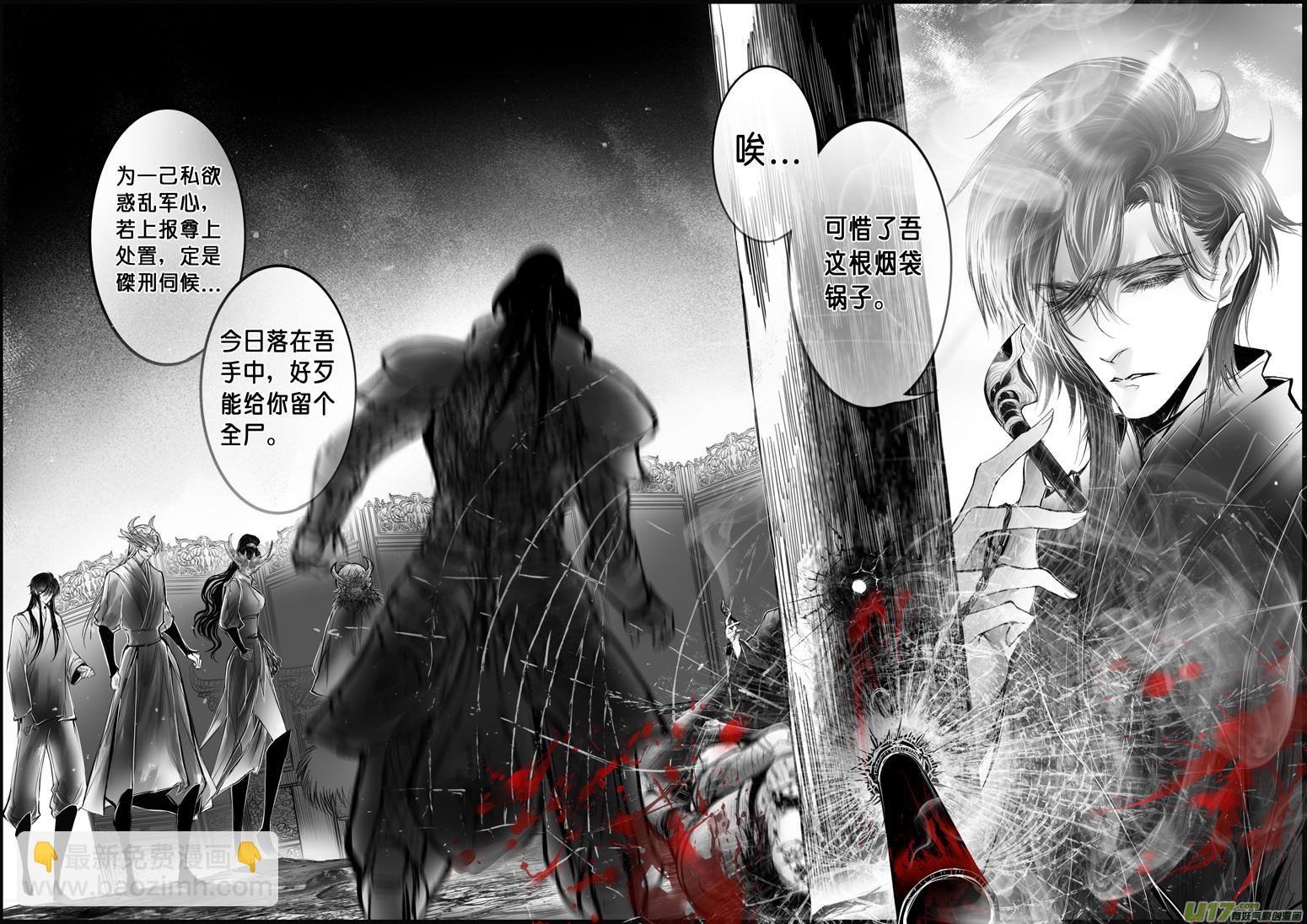 白刃血纷纷 死节岂顾勋 十二-第82话