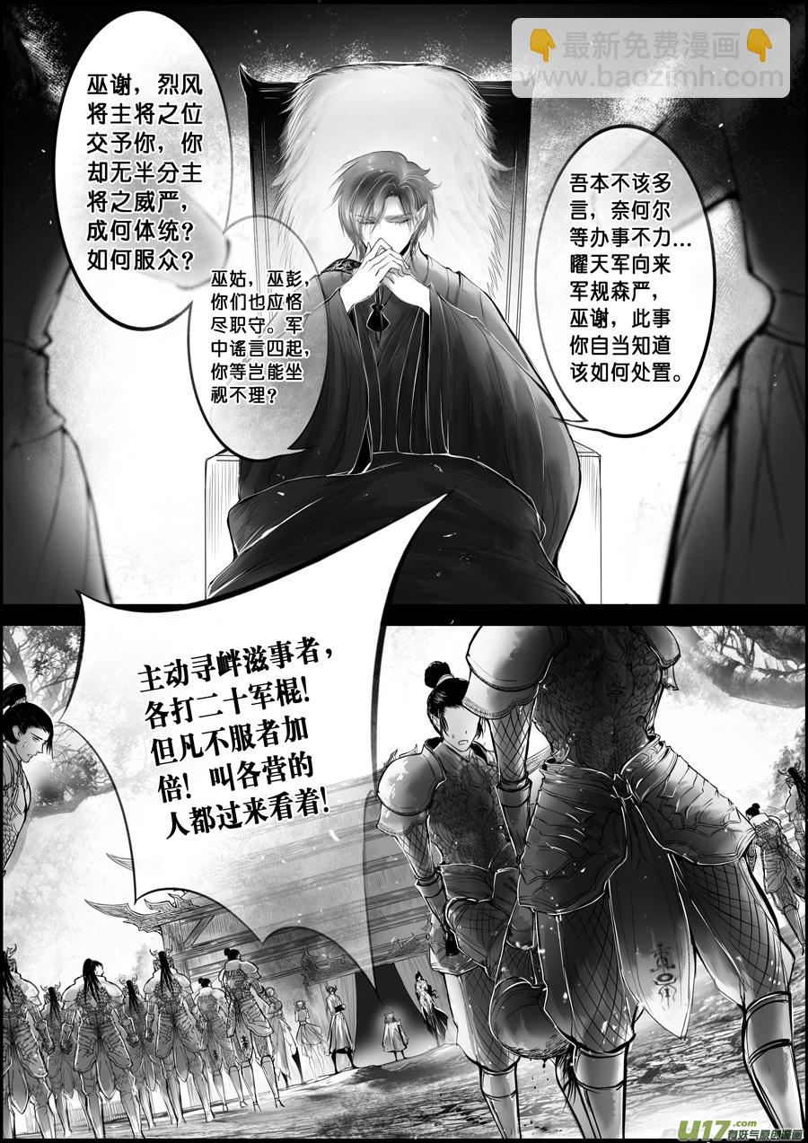 白刃血纷纷 死节岂顾勋 十二-第82话