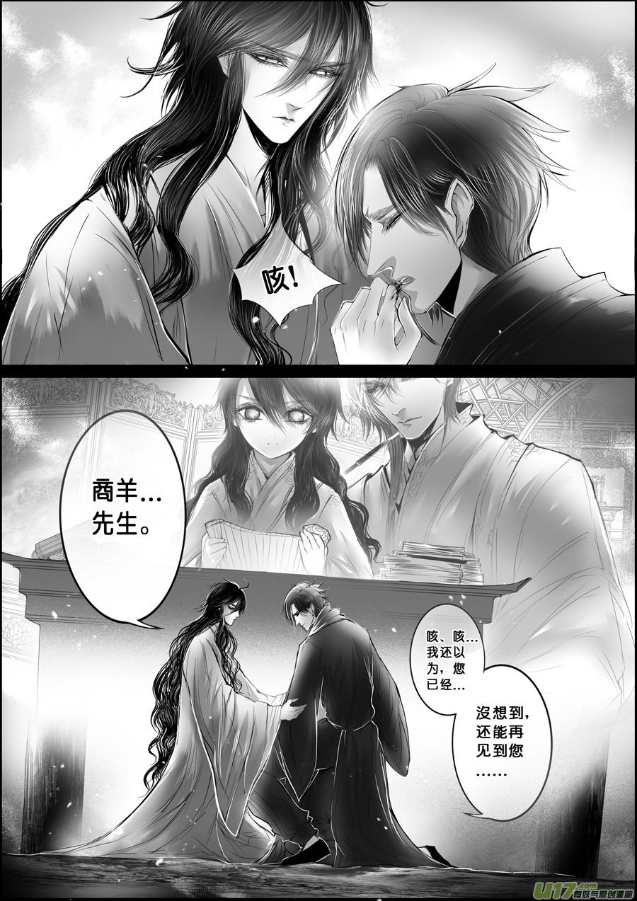 白刃血纷纷 死节岂顾勋 十四-第84话