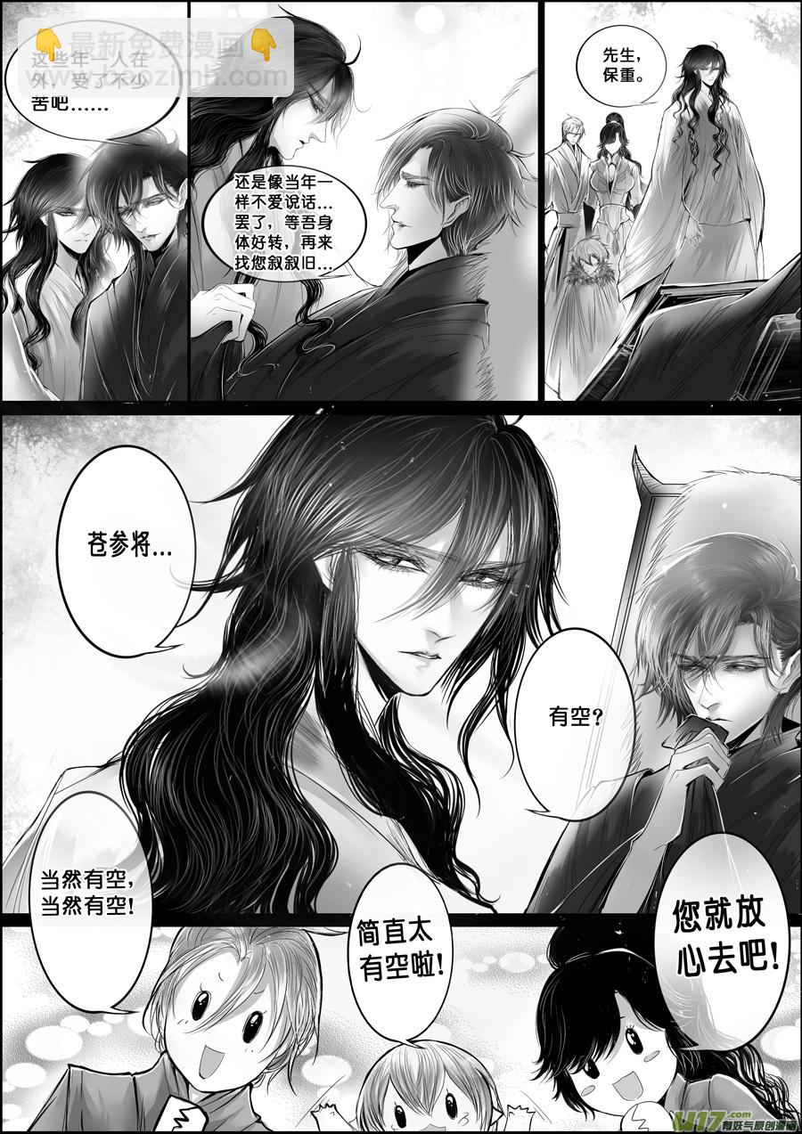 白刃血纷纷 死节岂顾勋 十四-第84话