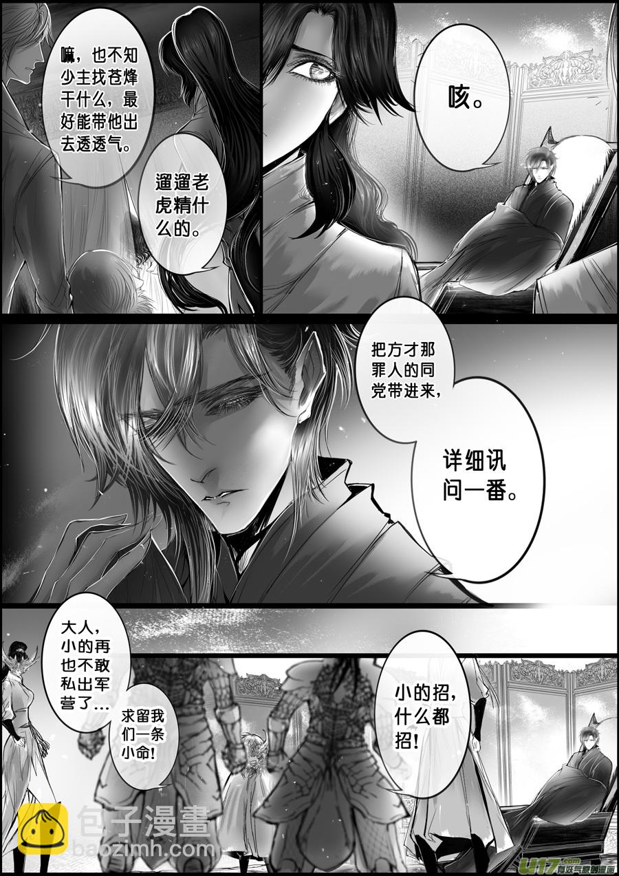 白刃血纷纷 死节岂顾勋 十四-第84话