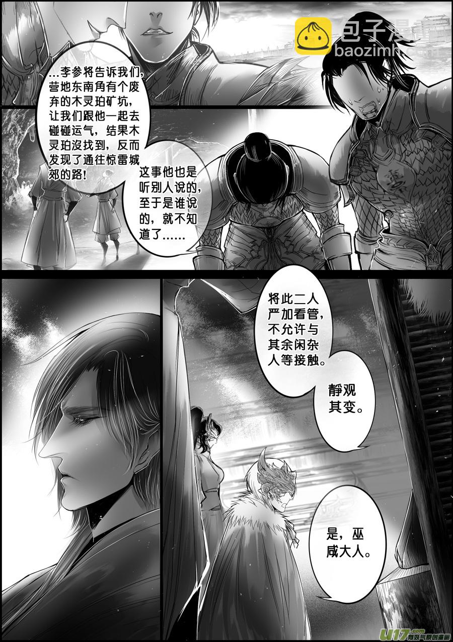 白刃血纷纷 死节岂顾勋 十四-第84话