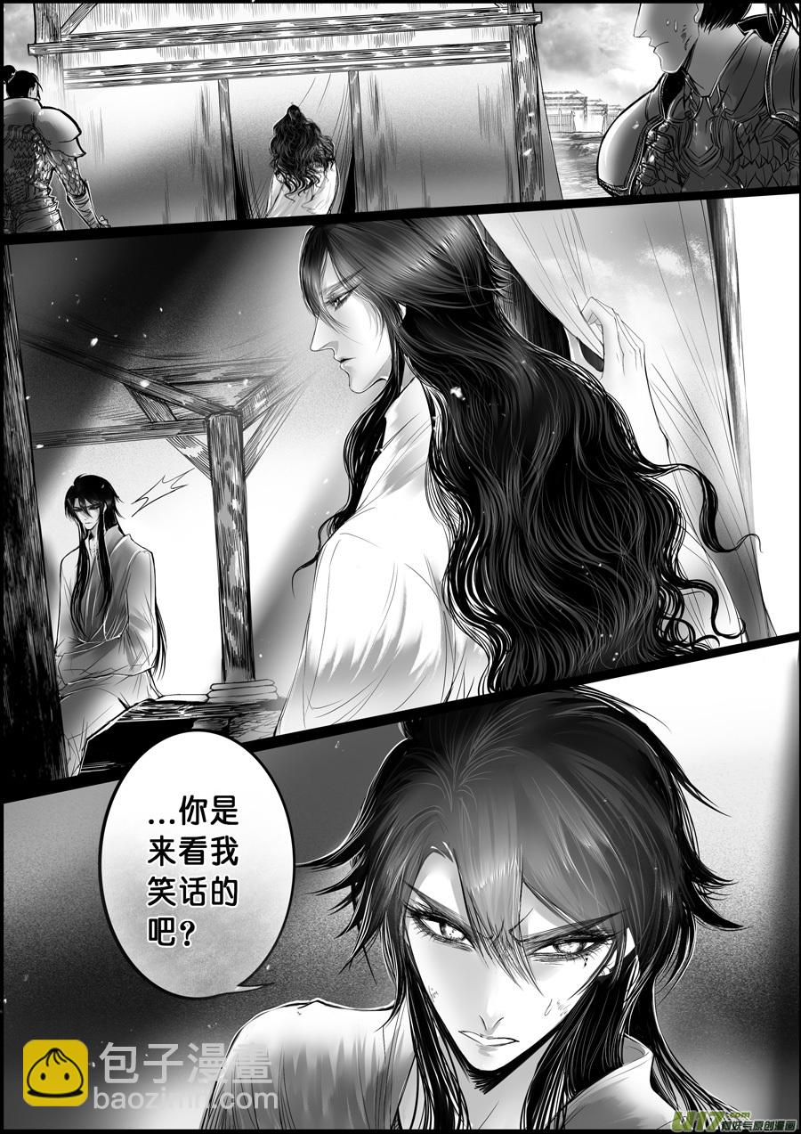 白刃血纷纷 死节岂顾勋 十四-第84话
