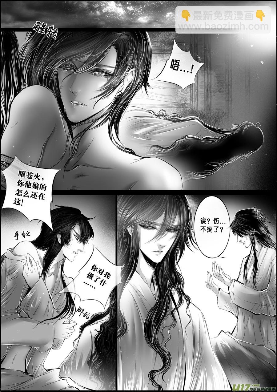 白刃血纷纷 死节岂顾勋 十四-第84话