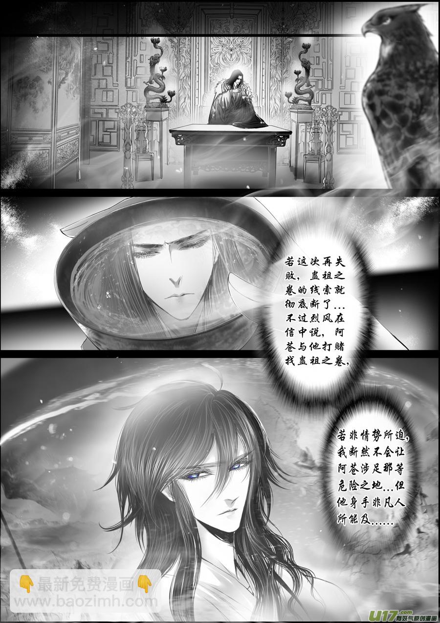 白刃血纷纷 死节岂顾勋 十六-第86话