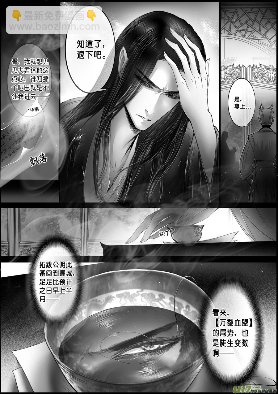 白刃血纷纷 死节岂顾勋 十六-第86话
