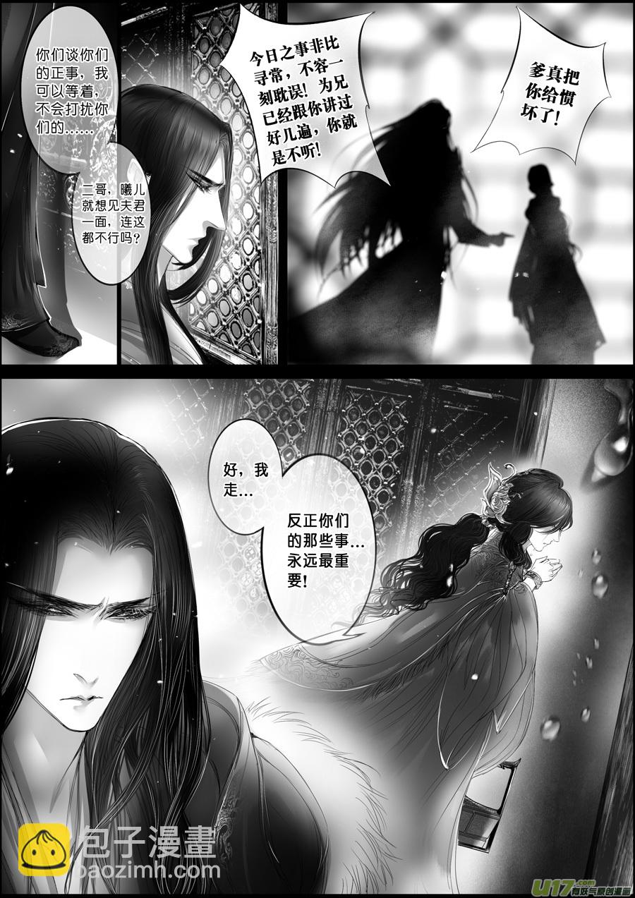 白刃血纷纷 死节岂顾勋 十六-第86话