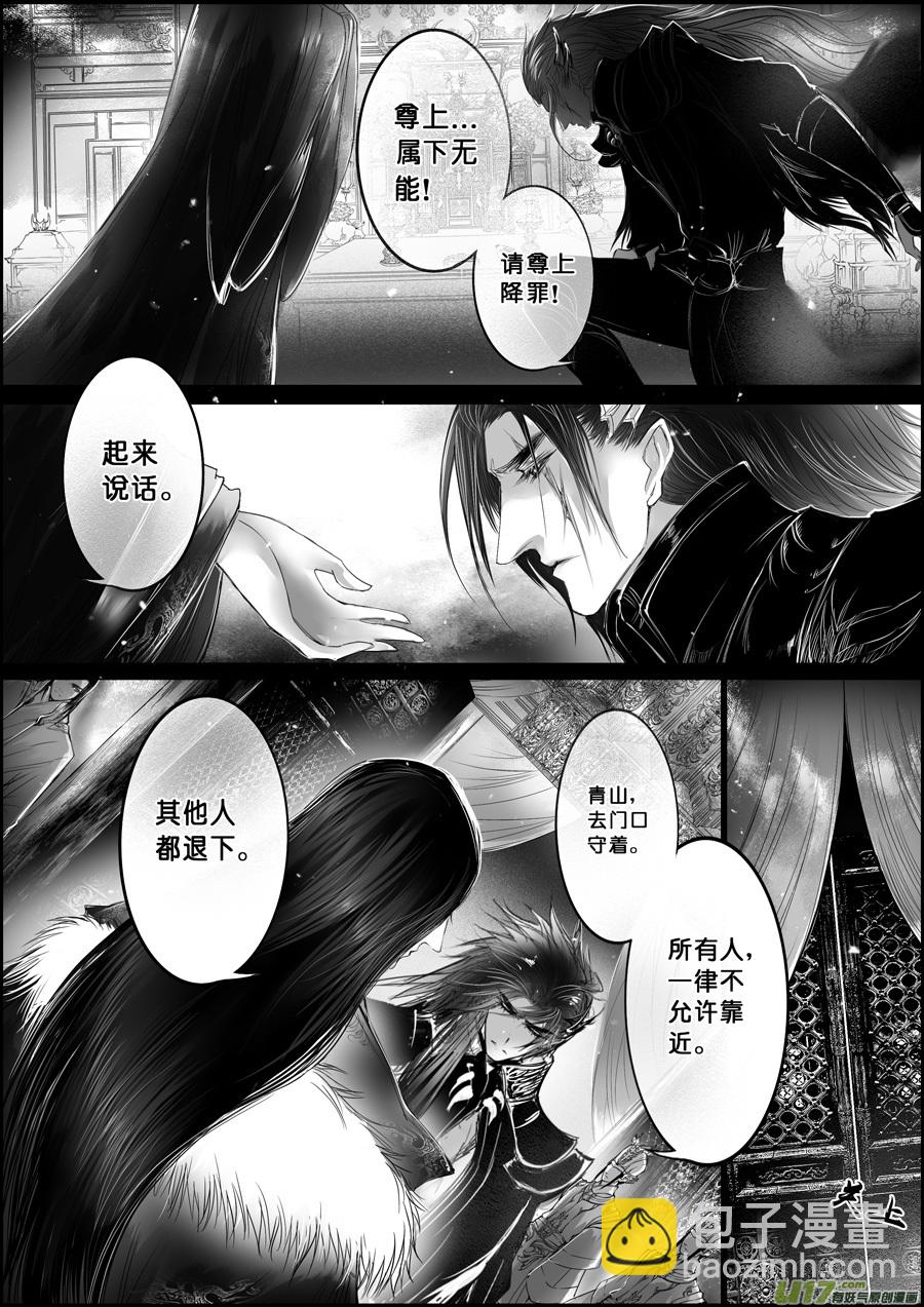 白刃血纷纷 死节岂顾勋 十六-第86话