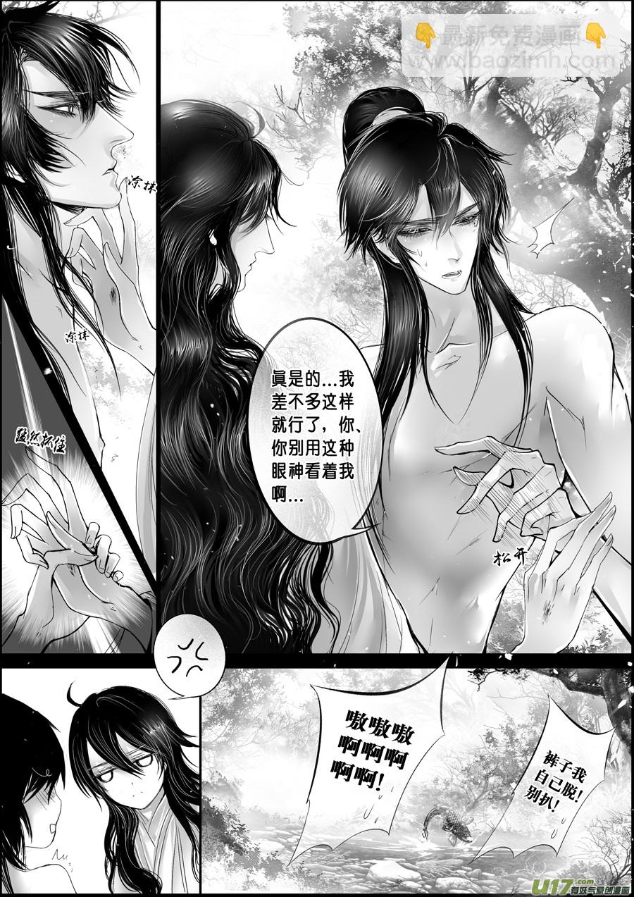 白刃血纷纷 死节岂顾勋 二十-第90话