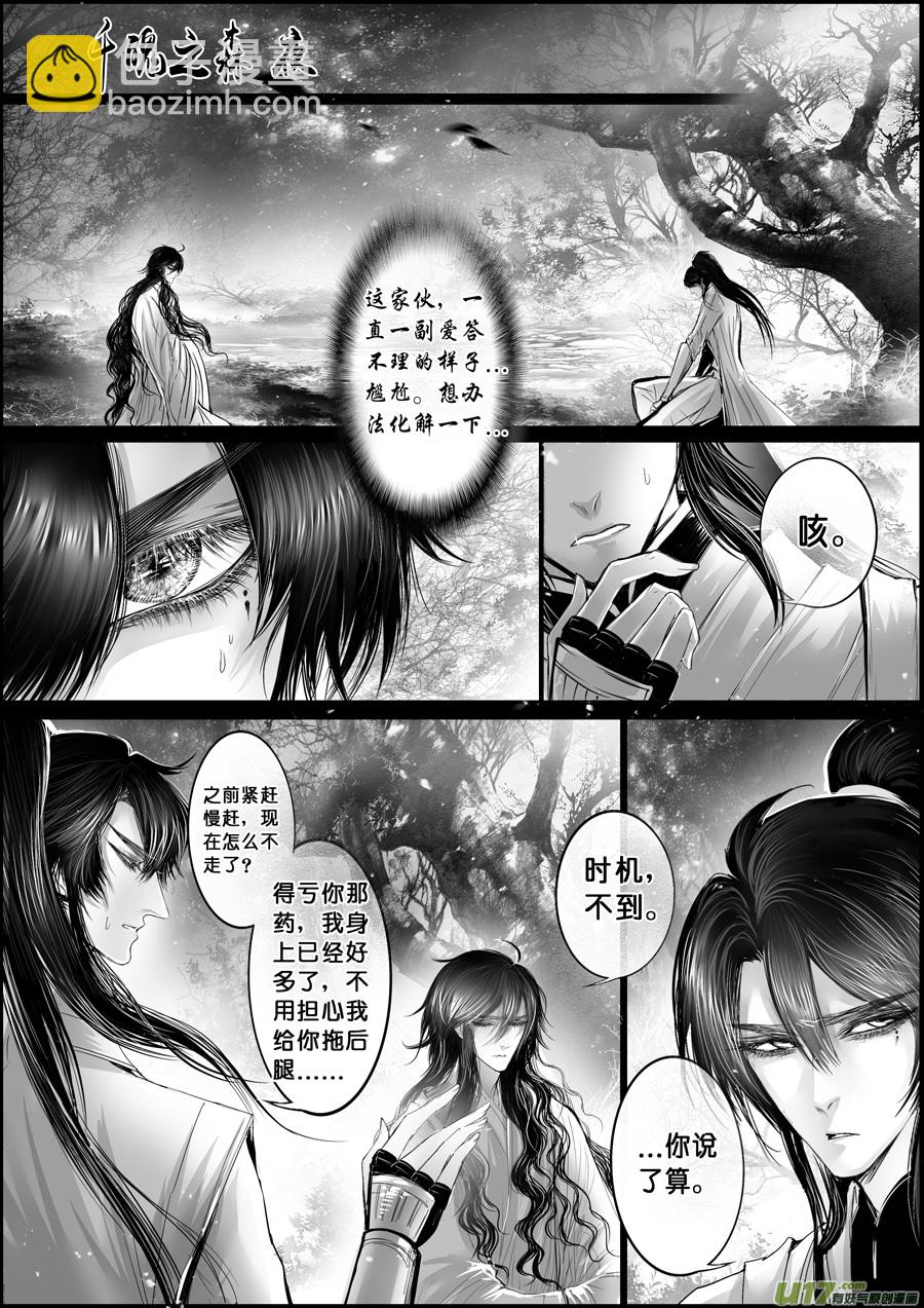 白刃血纷纷 死节岂顾勋 二十-第90话