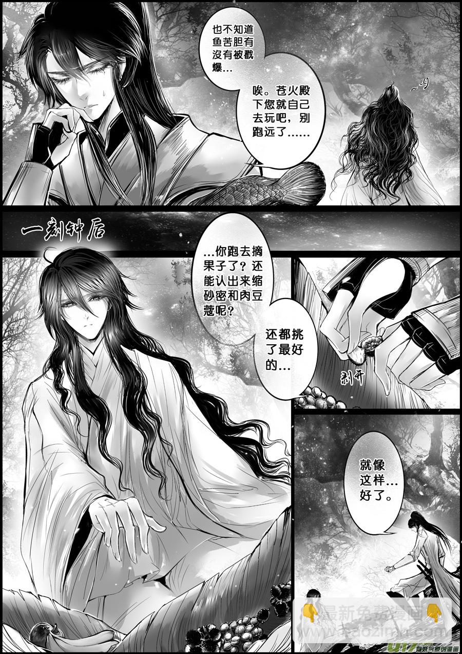 白刃血纷纷 死节岂顾勋 二十-第90话