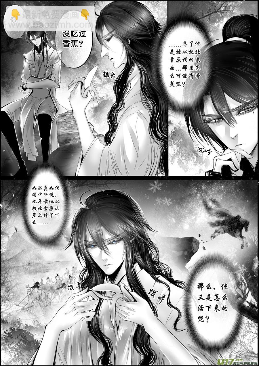 白刃血纷纷 死节岂顾勋 二十-第90话