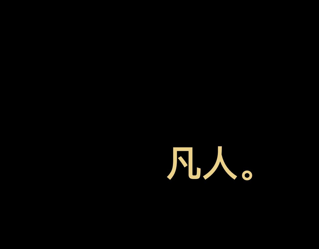 八九玄功16-第16话