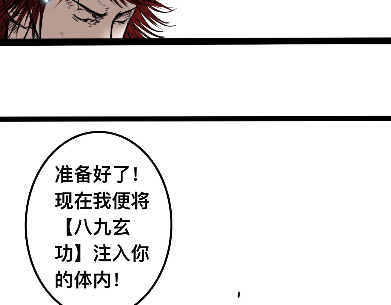 八九玄功18-第18话