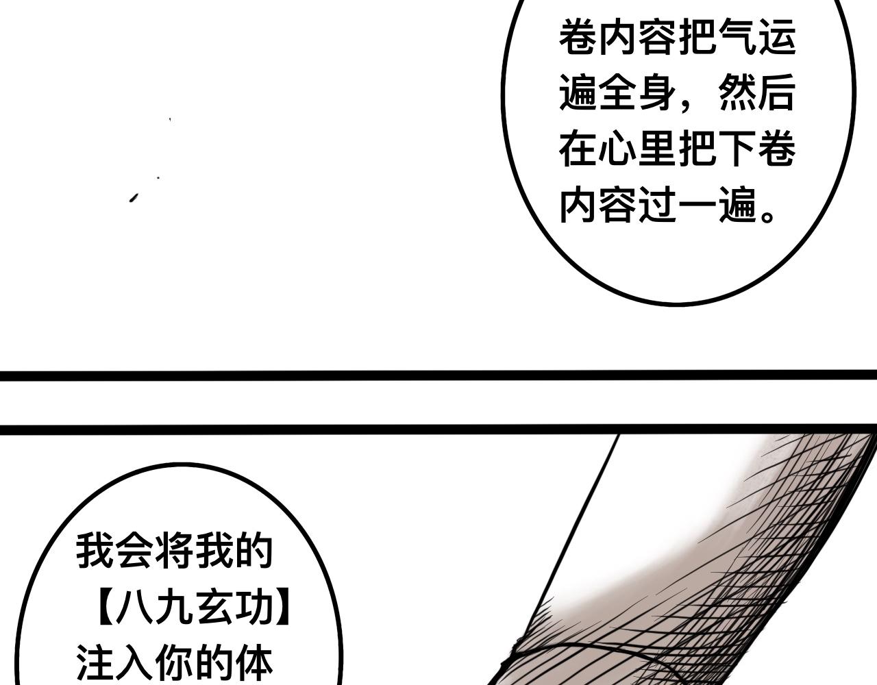 八九玄功18-第18话