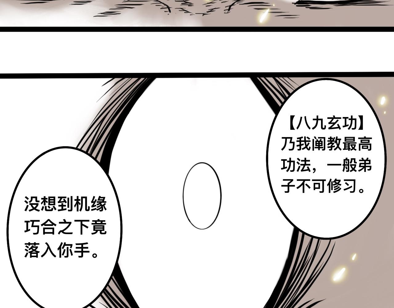八九玄功18-第18话