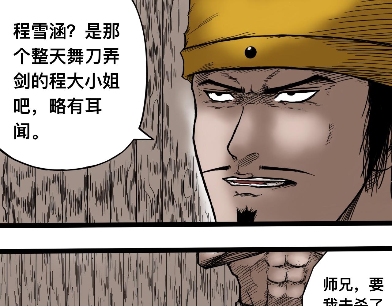八九玄功02-第2话