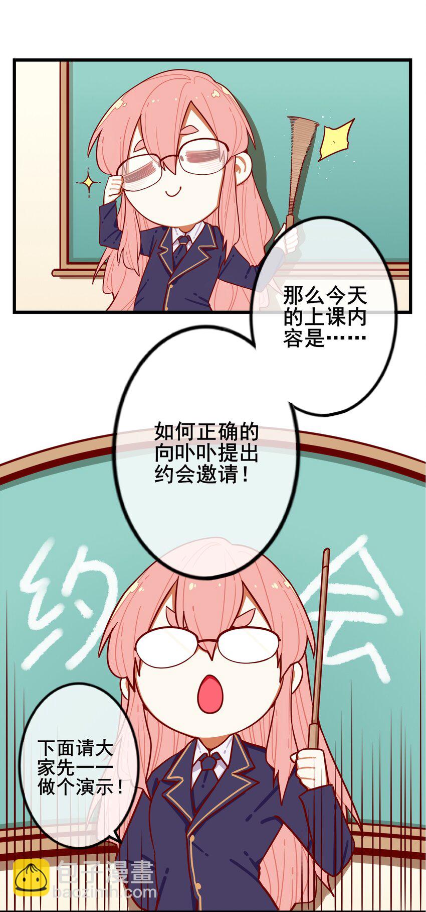 番外篇 爱你哦-第36话