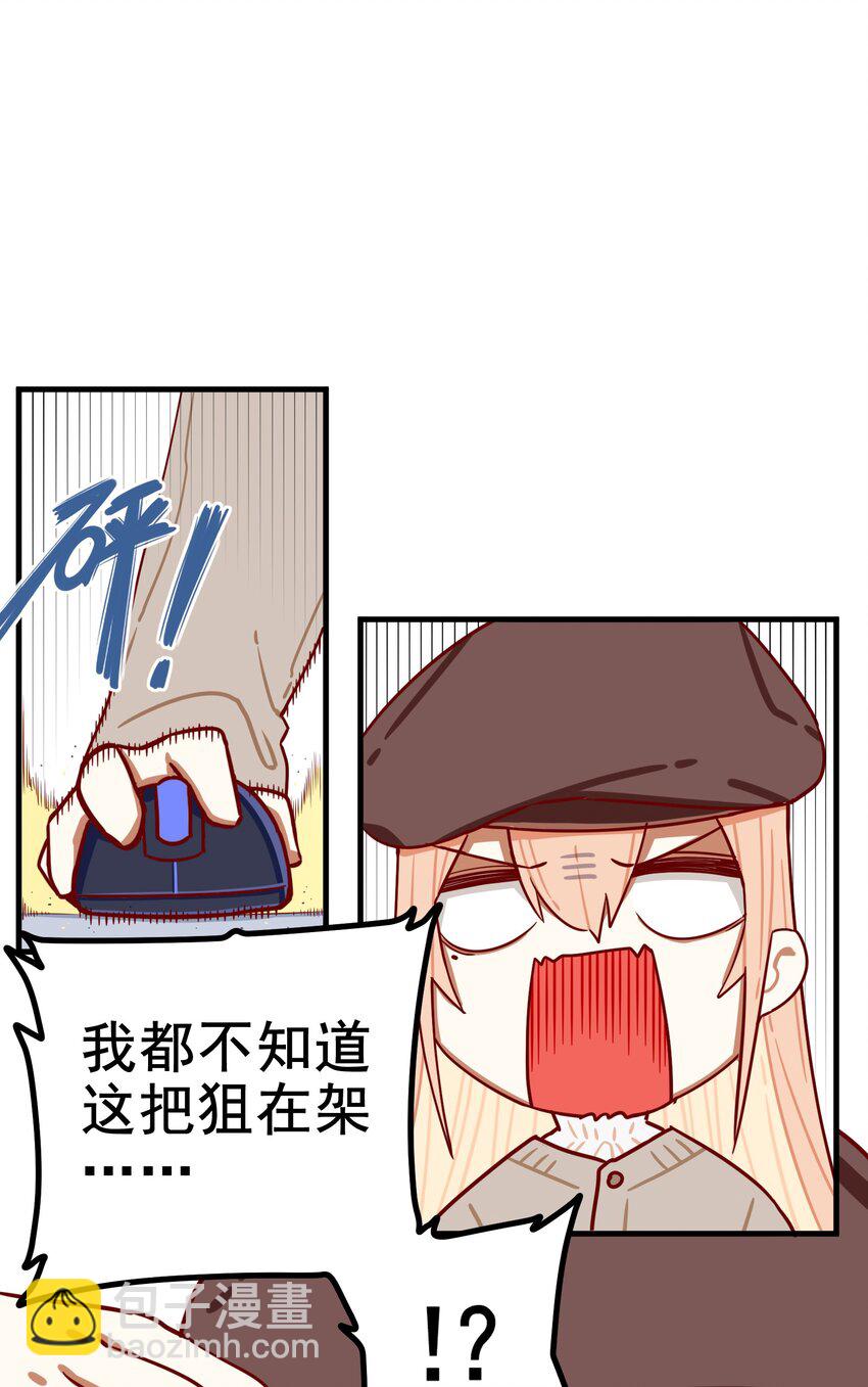 番外篇 打游戏-第38话