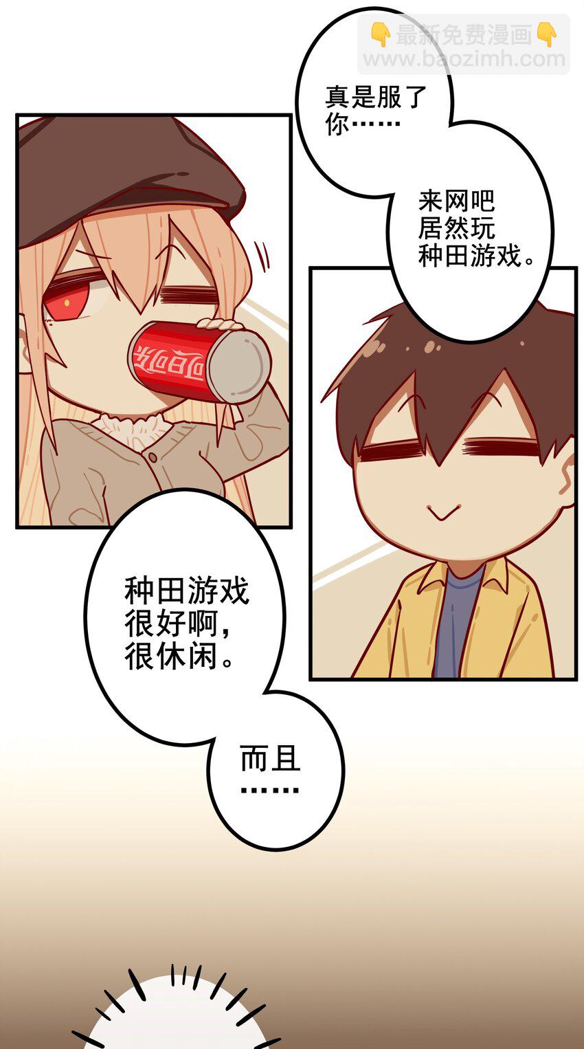 番外篇 打游戏-第38话
