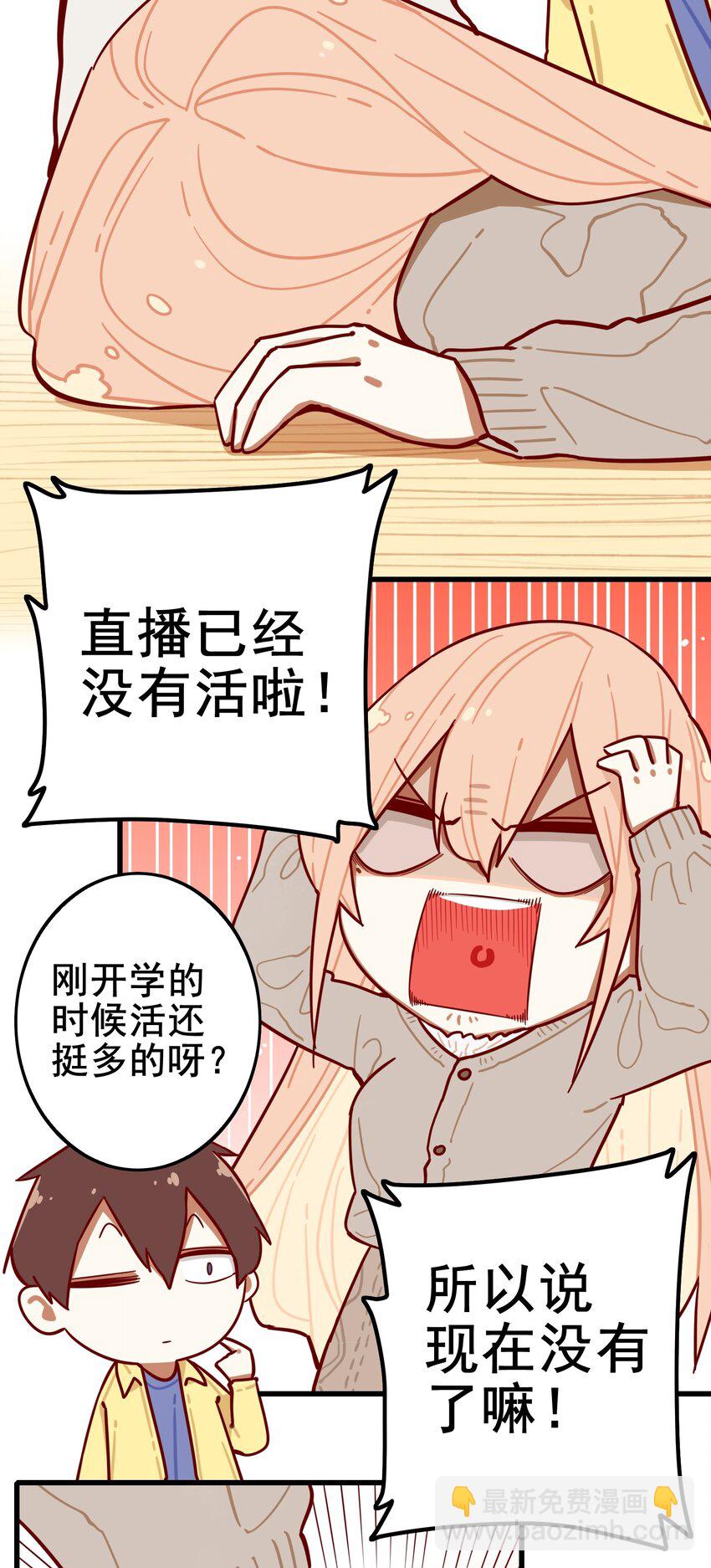 番外篇 打游戏-第38话