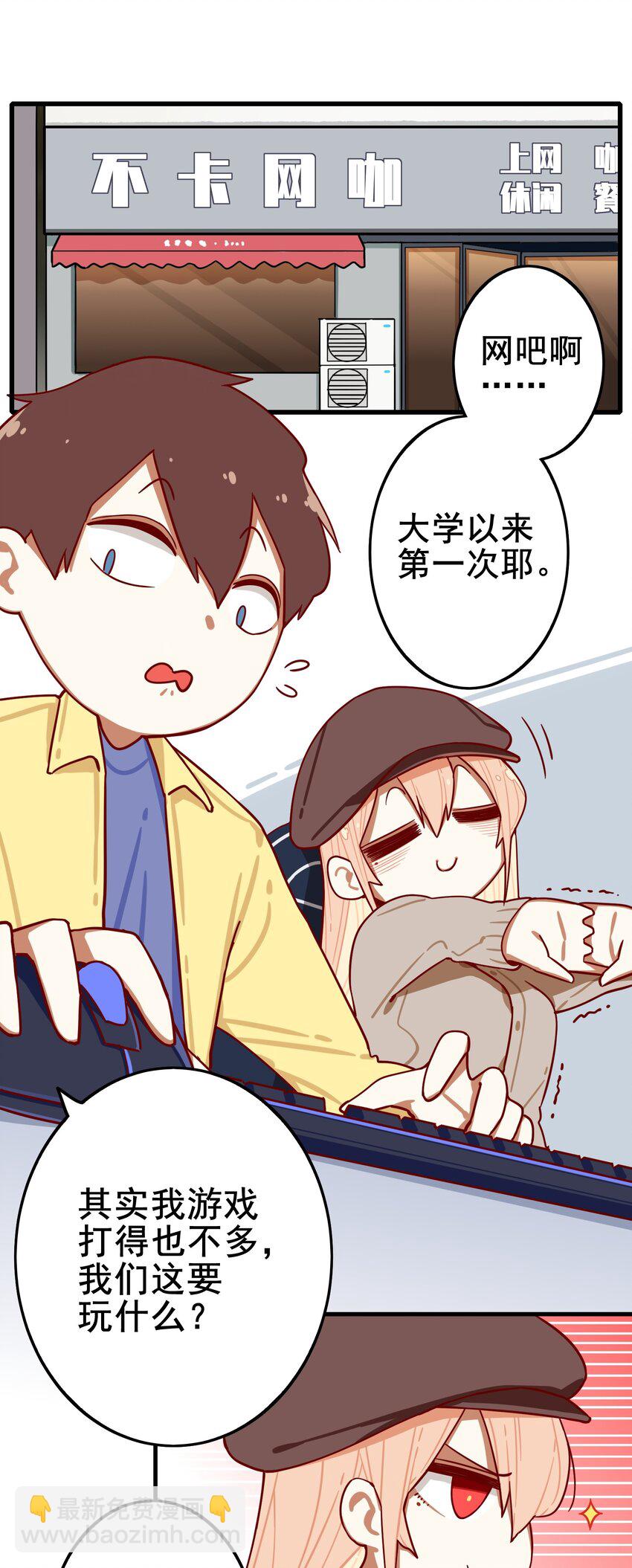 番外篇 打游戏-第38话