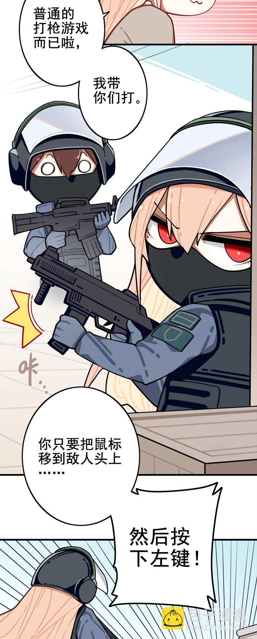 番外篇 打游戏-第38话