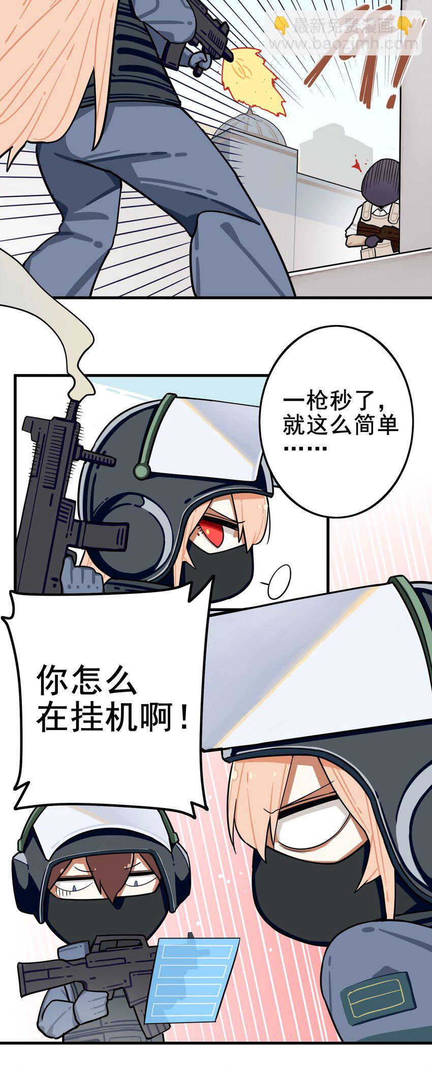 番外篇 打游戏-第38话