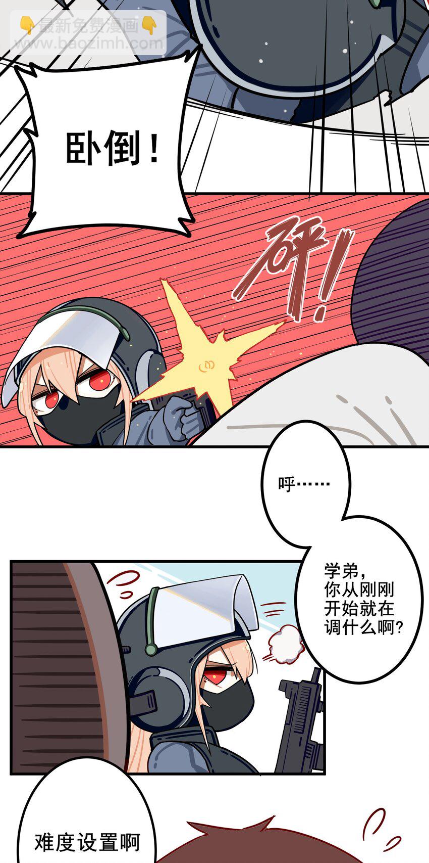 番外篇 打游戏-第38话