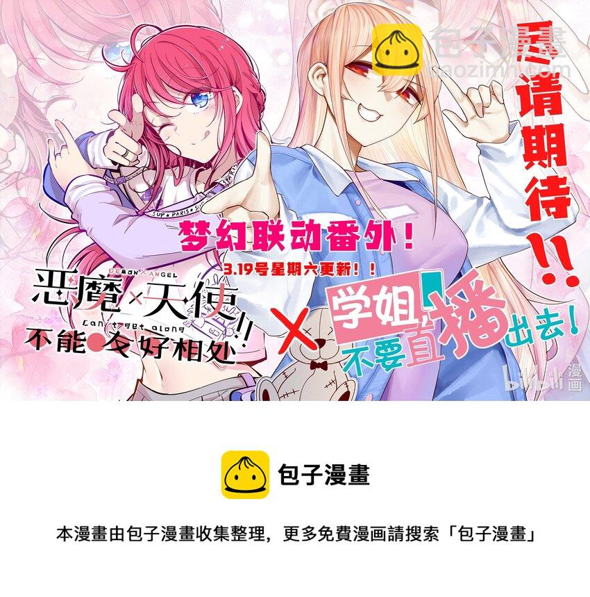 公告 梦幻联动即将开始！-第70话