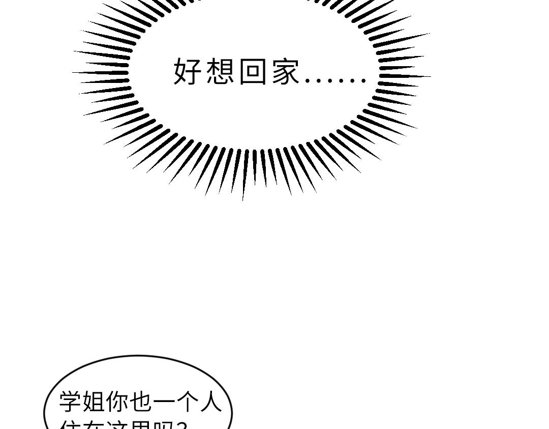 第2话 跪求收留我一宿(1/2)-第2话
