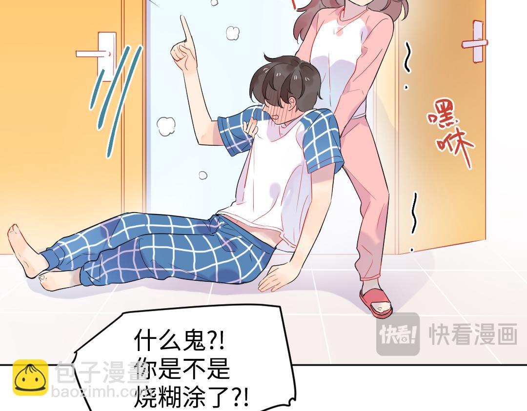 第32话 学弟烧昏头了(1/2)-第32话