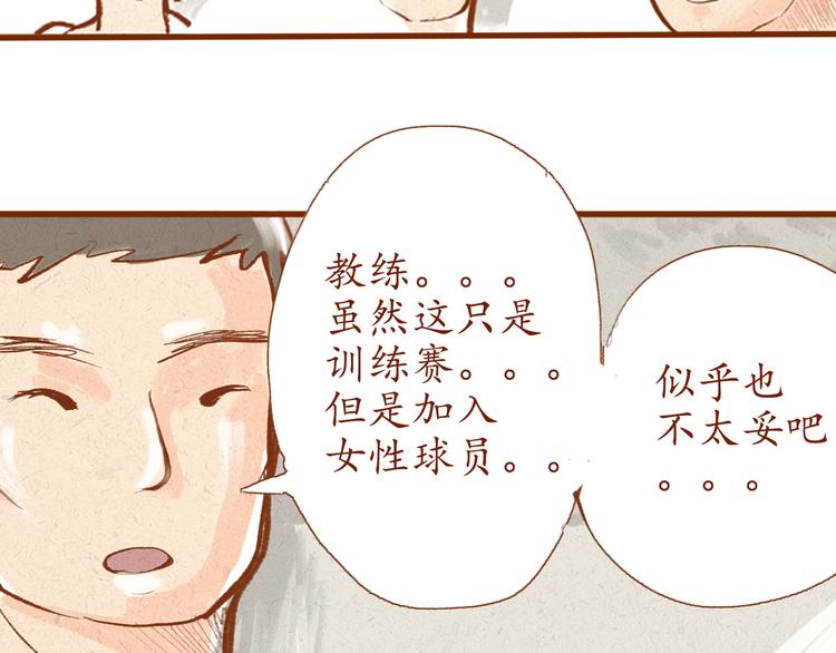 第2话 球场偶遇-第2话