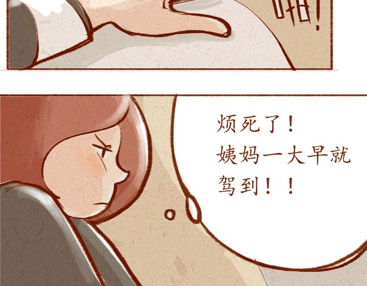 第14话 姨妈驾到-第14话