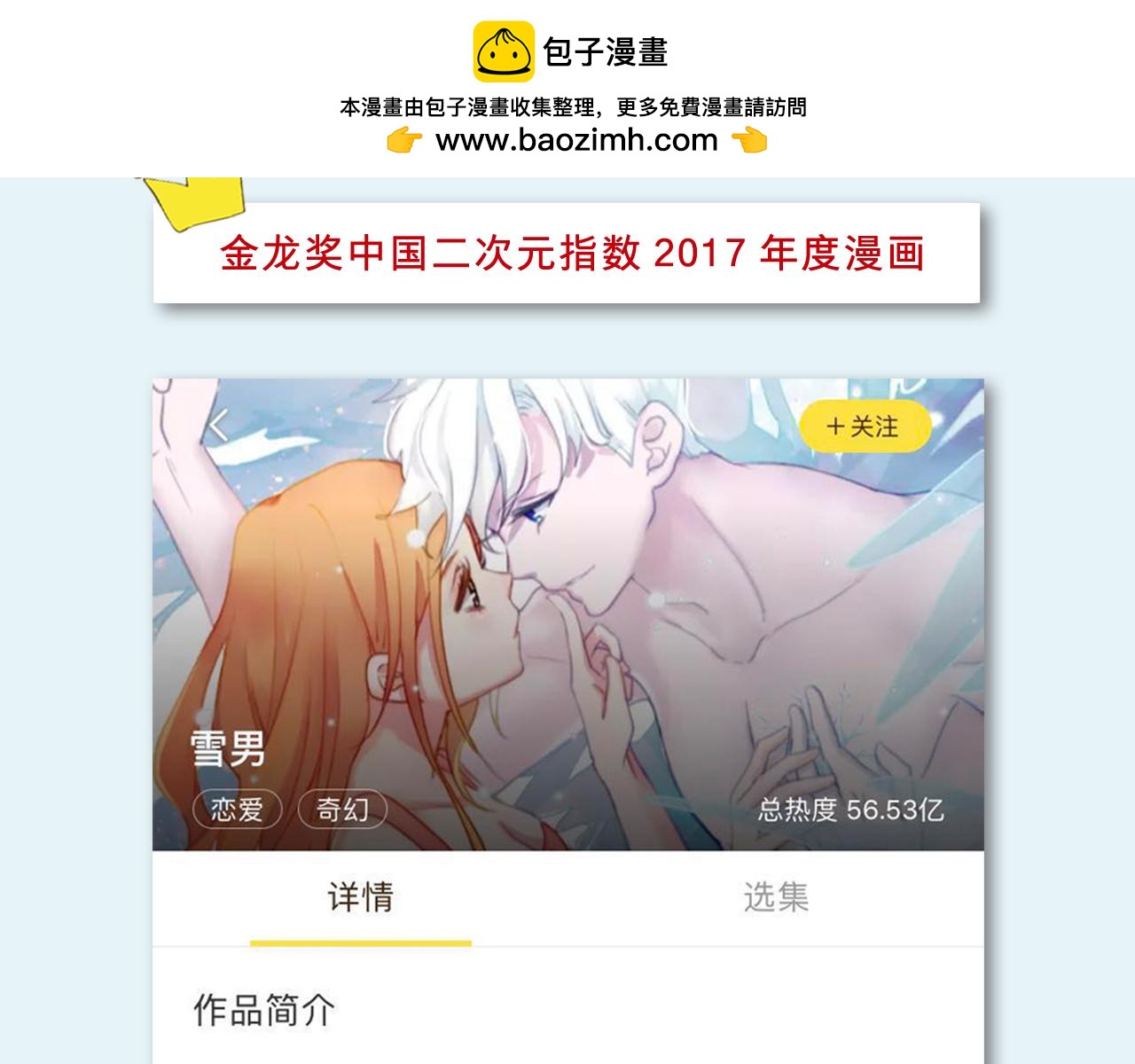 《雪男》单行本 正式发售-第70话