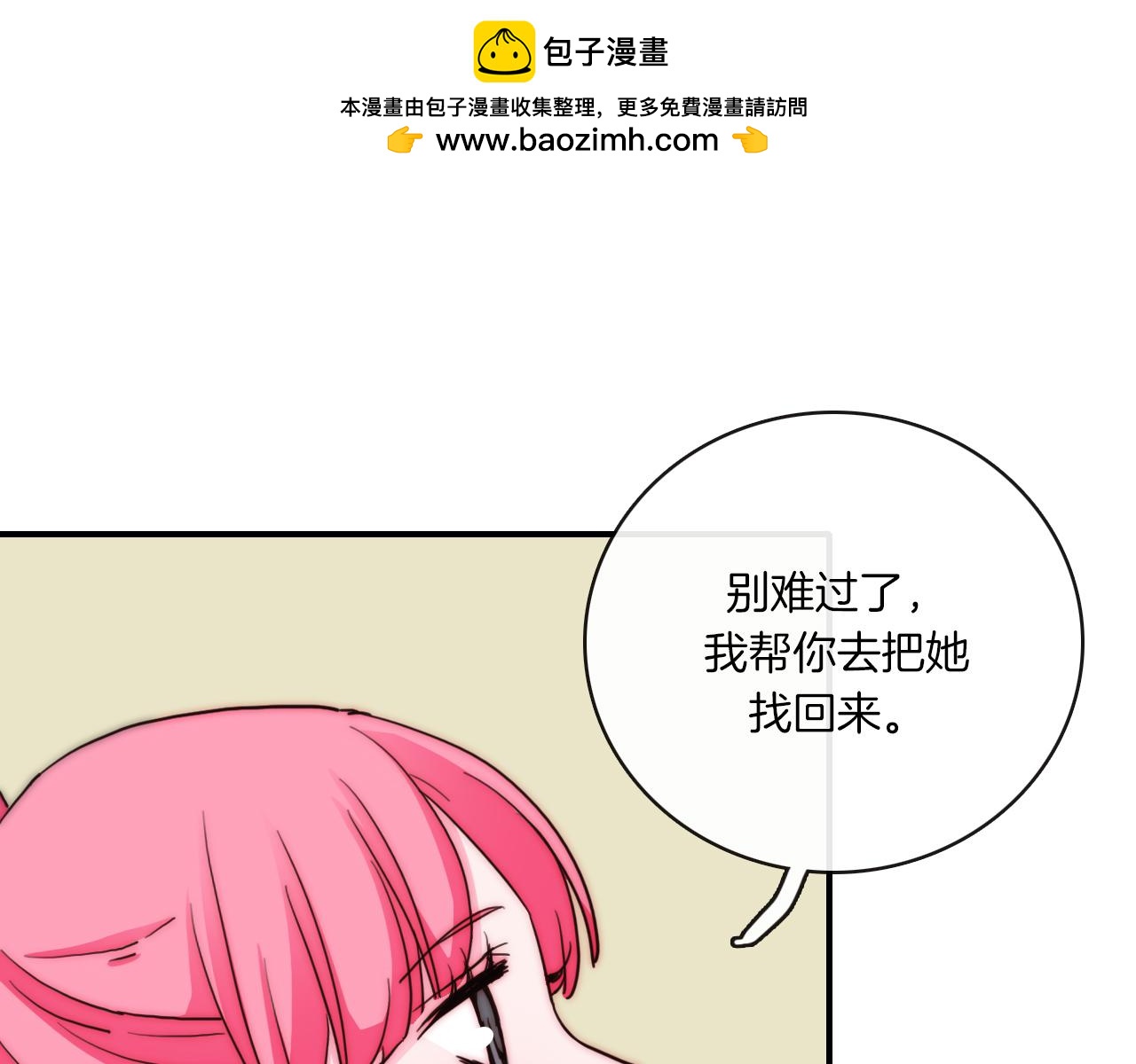 第75话 是因为喜欢你啊-第88话