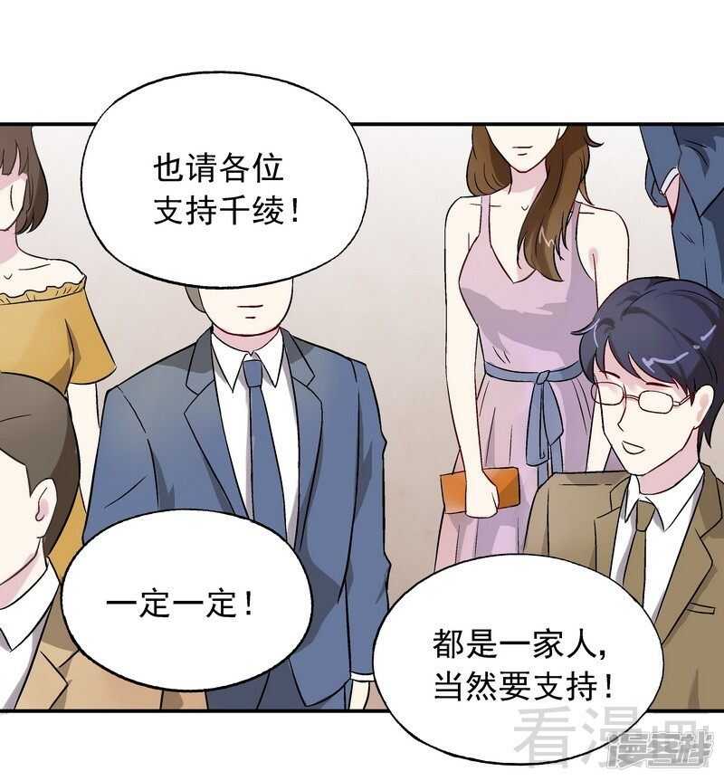第31话 不嫁你嫁谁？-第32话