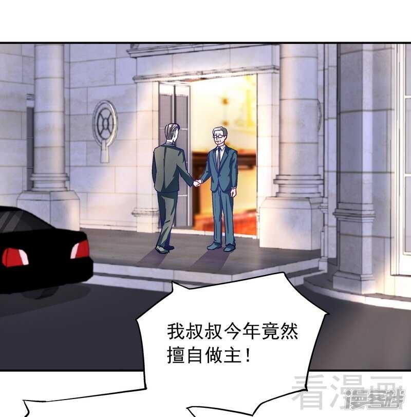 第31话 不嫁你嫁谁？-第32话