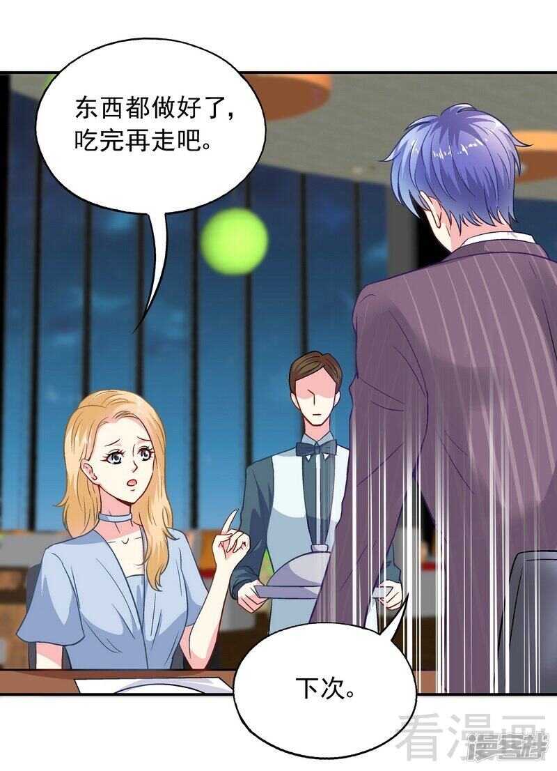 第45话 我......吃醋了！-第46话