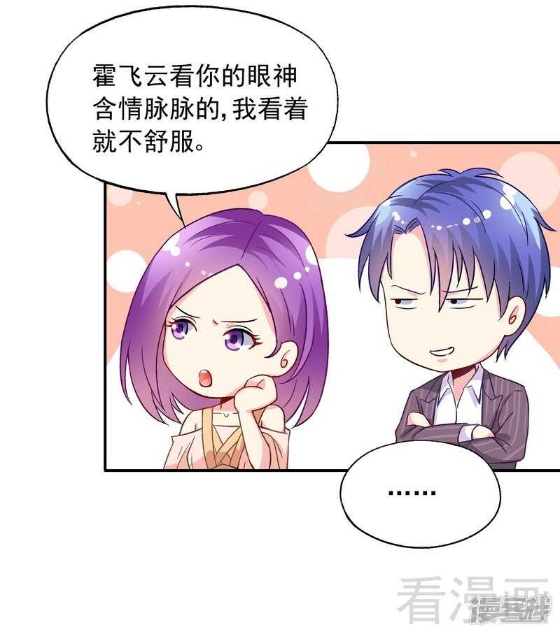 第45话 我......吃醋了！-第46话