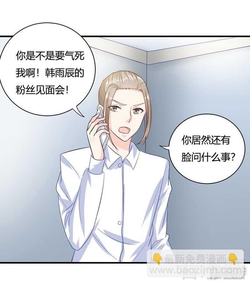 第63话 我选粉丝见面会！-第64话